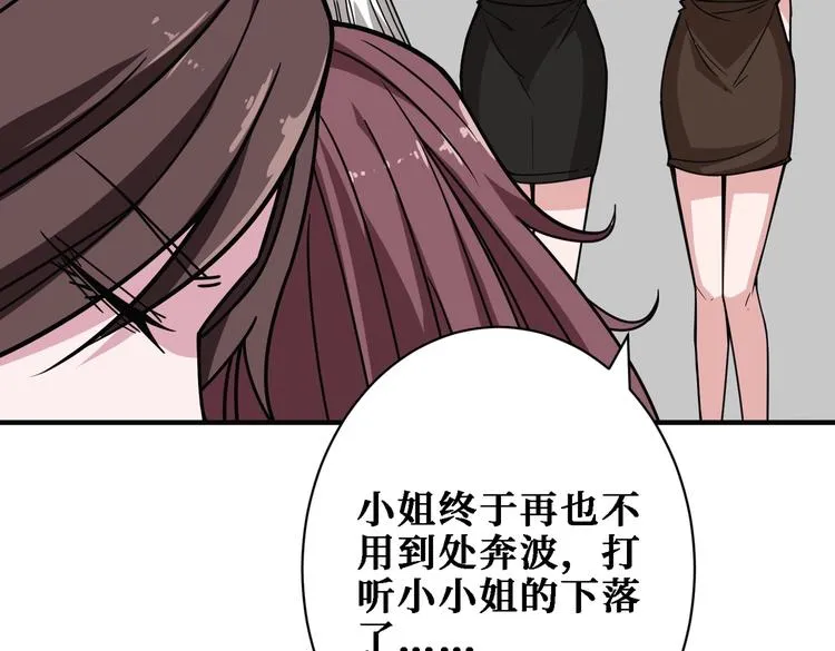 第217话 让我们去找点乐子吧 第84页
