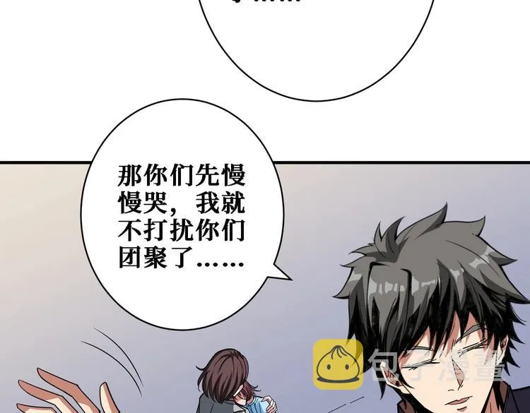 第217话 让我们去找点乐子吧 第85页
