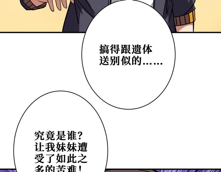 第217话 让我们去找点乐子吧 第96页