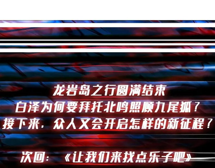 第217话 让我们去找点乐子吧 第102页