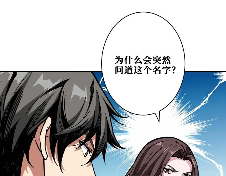 第218话 就是你叫龙傲天？ 第4页