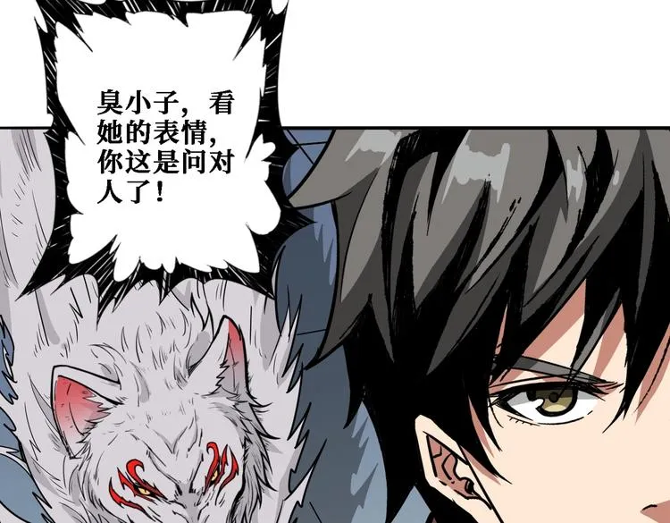 第218话 就是你叫龙傲天？ 第6页
