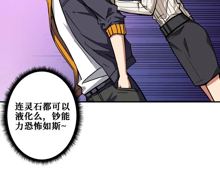 第218话 就是你叫龙傲天？ 第22页