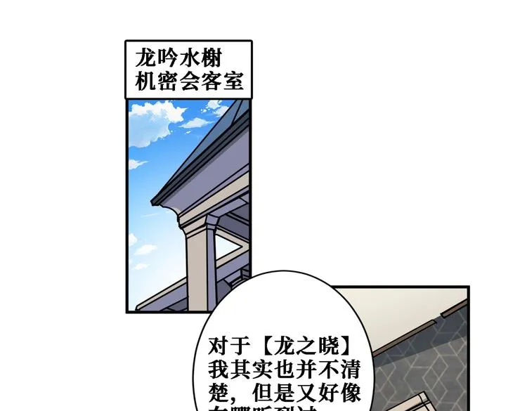 第218话 就是你叫龙傲天？ 第27页