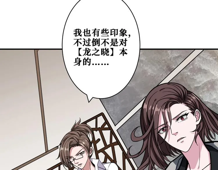 第218话 就是你叫龙傲天？ 第29页