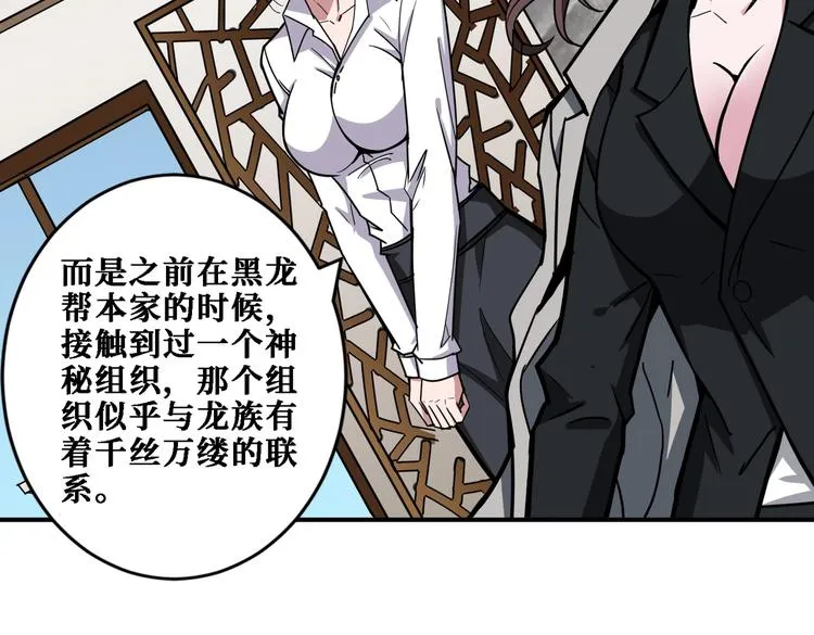 第218话 就是你叫龙傲天？ 第30页