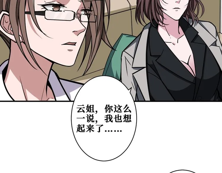第218话 就是你叫龙傲天？ 第32页