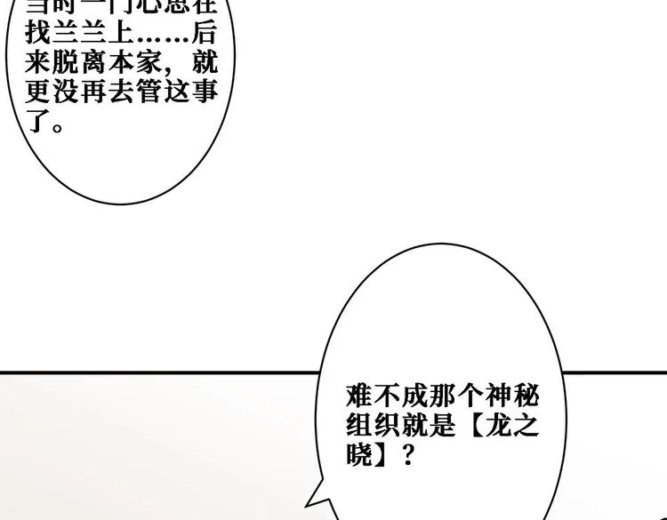 第218话 就是你叫龙傲天？ 第35页