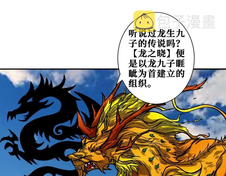 第218话 就是你叫龙傲天？ 第38页