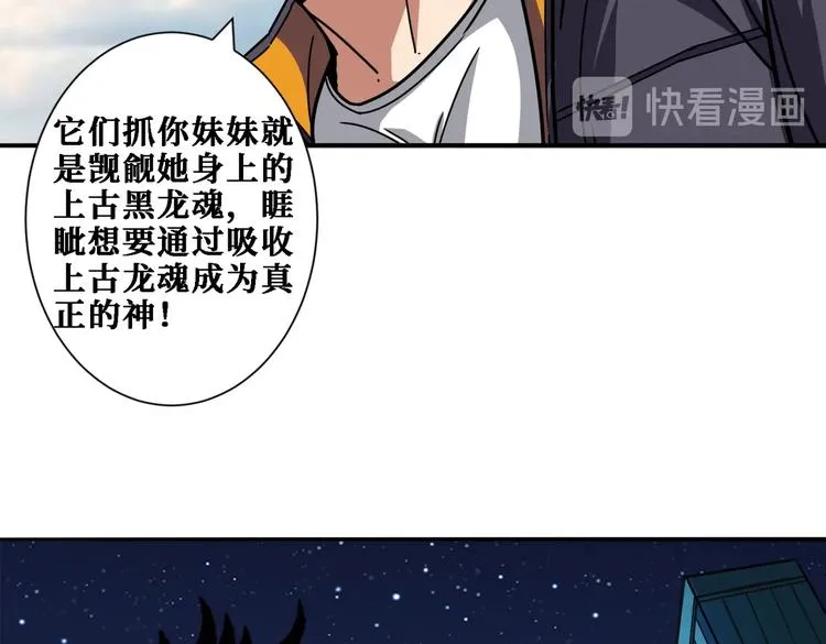 第218话 就是你叫龙傲天？ 第40页