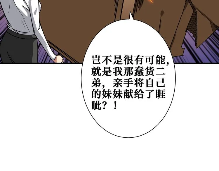 第218话 就是你叫龙傲天？ 第51页
