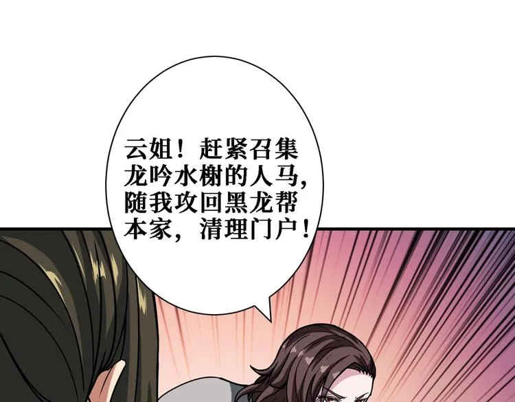 第218话 就是你叫龙傲天？ 第52页