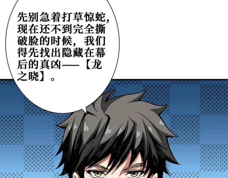 第218话 就是你叫龙傲天？ 第57页