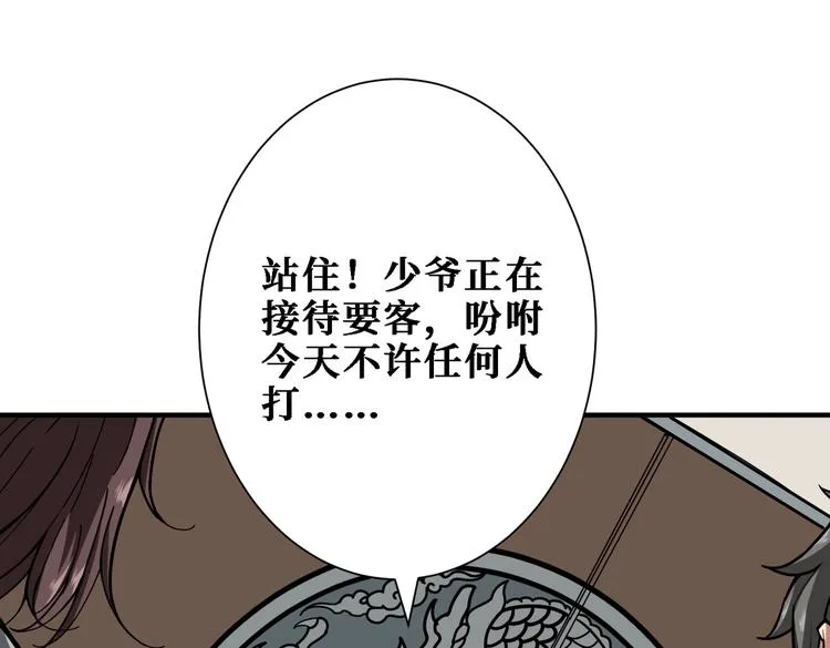 第218话 就是你叫龙傲天？ 第71页