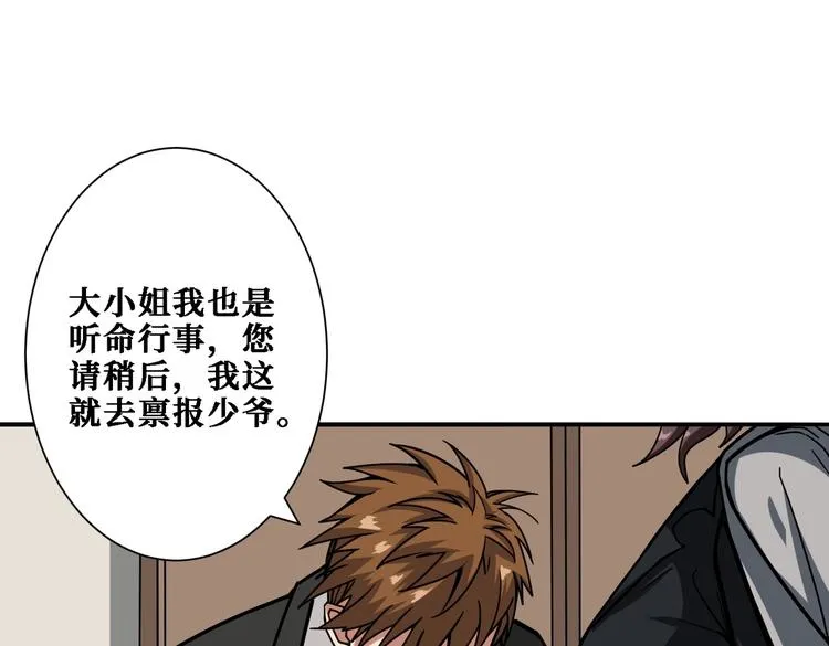 第218话 就是你叫龙傲天？ 第78页