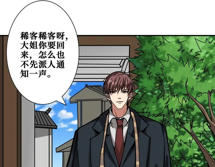 第218话 就是你叫龙傲天？ 第84页