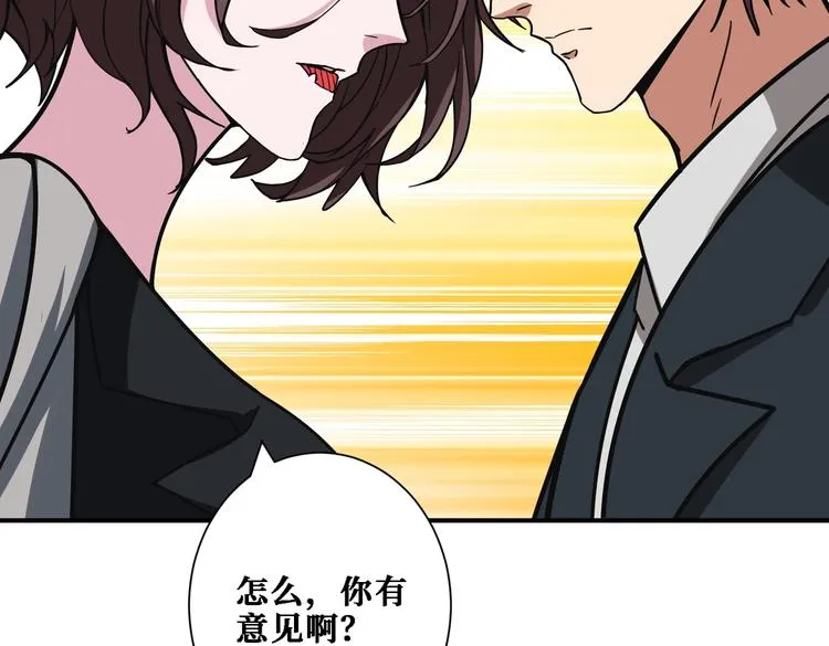 第218话 就是你叫龙傲天？ 第90页