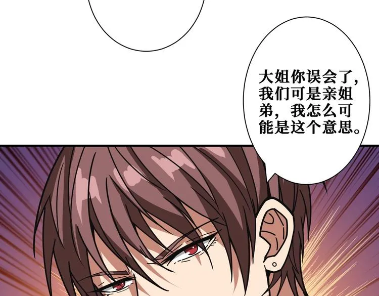 第218话 就是你叫龙傲天？ 第91页