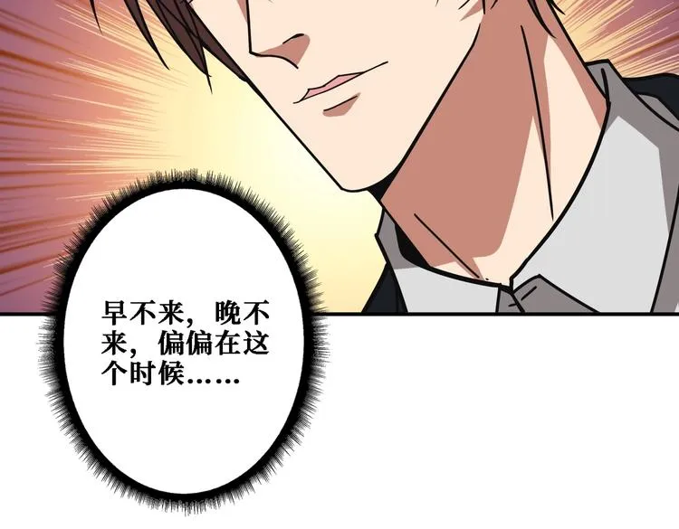 第218话 就是你叫龙傲天？ 第92页