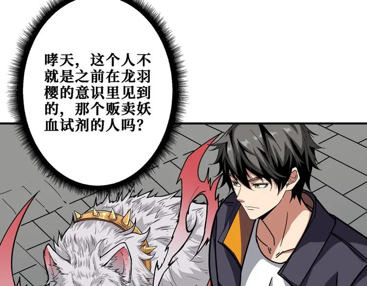 第218话 就是你叫龙傲天？ 第95页