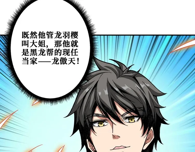 第218话 就是你叫龙傲天？ 第97页