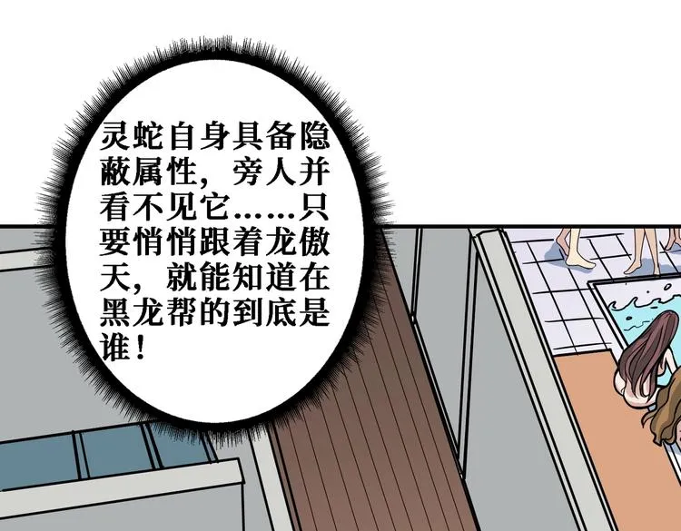 第219话 龙王一笑，生死难料 第86页