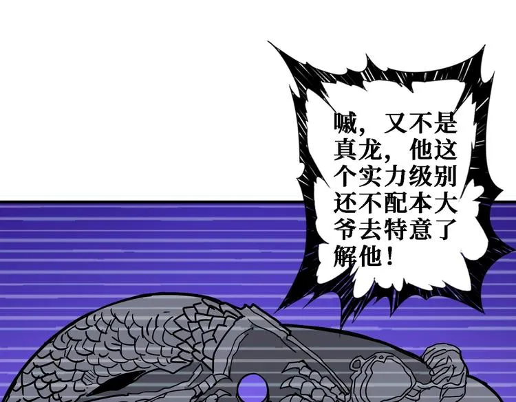 第220话 龙族的斗争 第6页