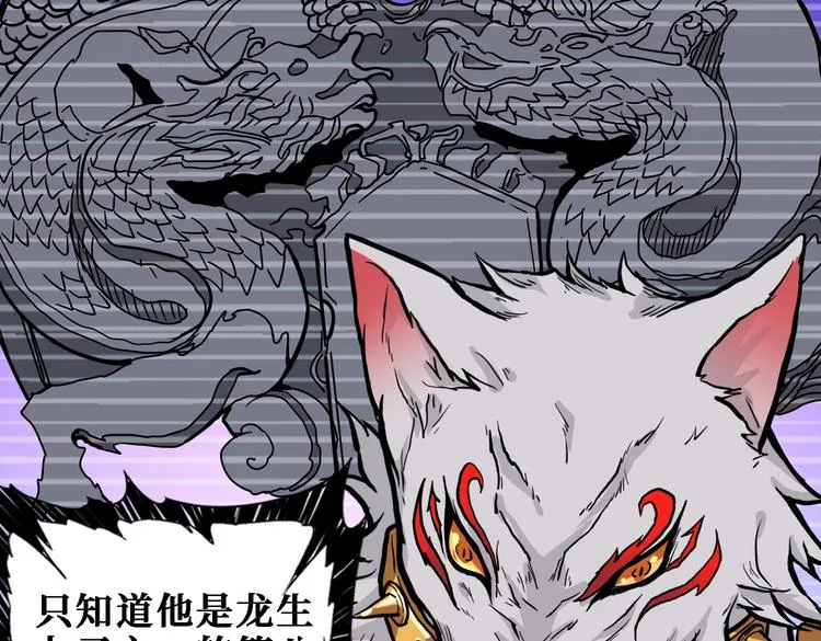第220话 龙族的斗争 第7页
