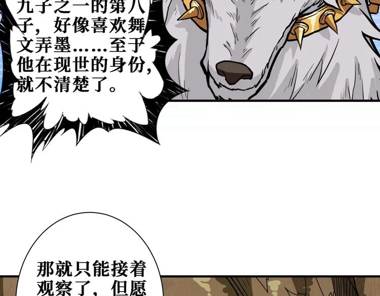 第220话 龙族的斗争 第8页