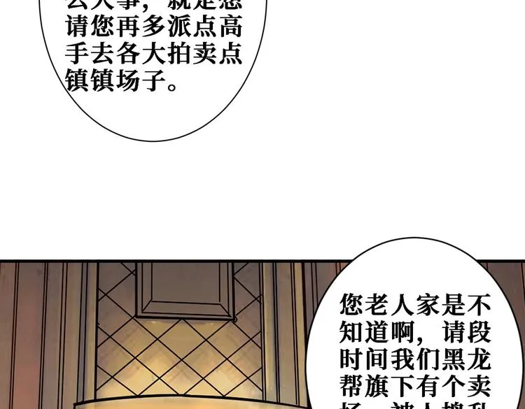 第220话 龙族的斗争 第18页