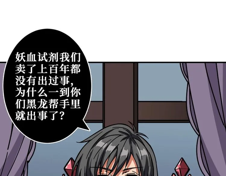 第220话 龙族的斗争 第23页