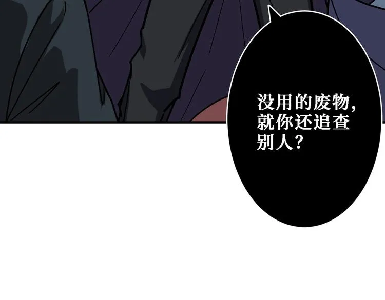 第220话 龙族的斗争 第32页