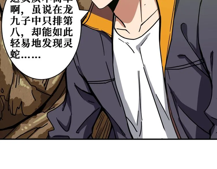 第220话 龙族的斗争 第42页