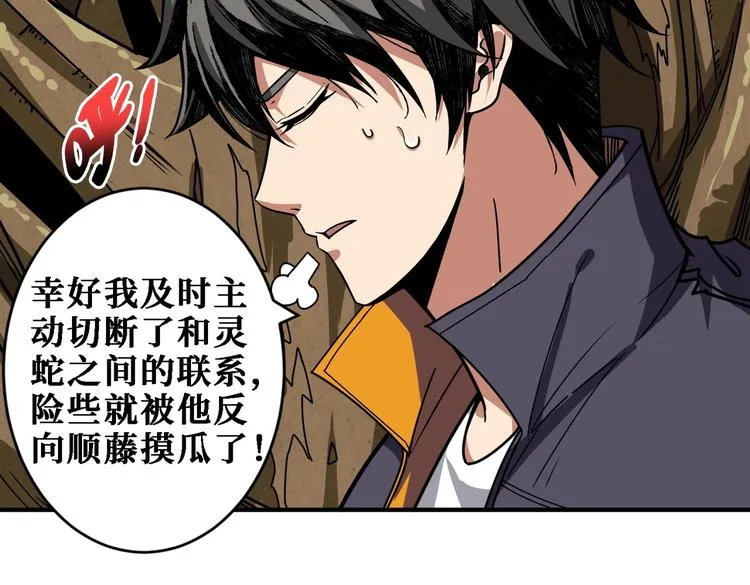 第220话 龙族的斗争 第44页