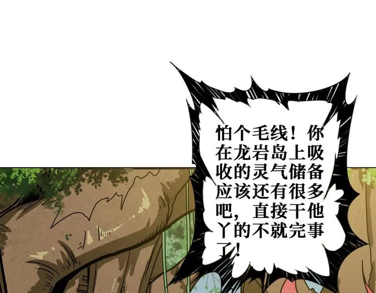 第220话 龙族的斗争 第45页