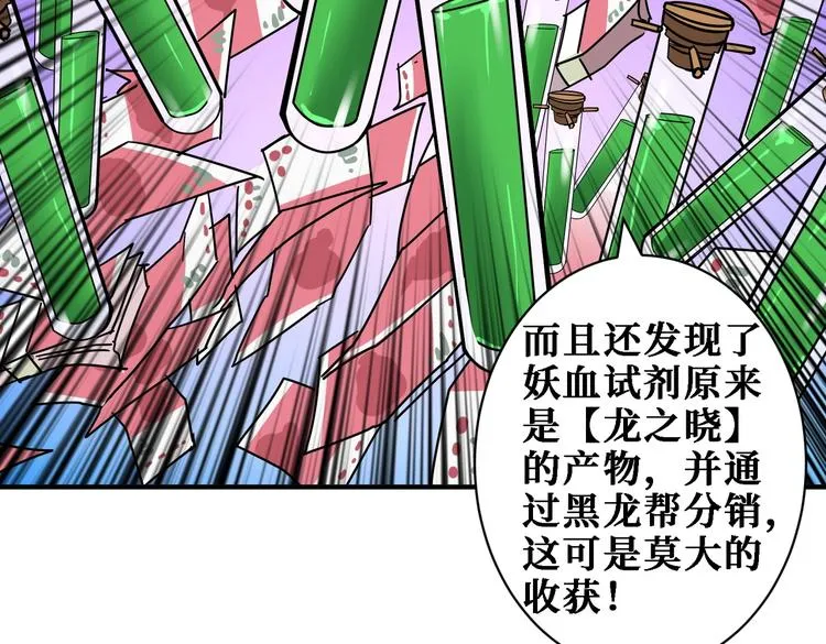 第220话 龙族的斗争 第52页