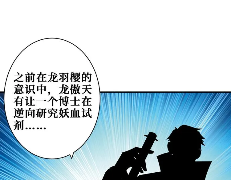 第220话 龙族的斗争 第55页