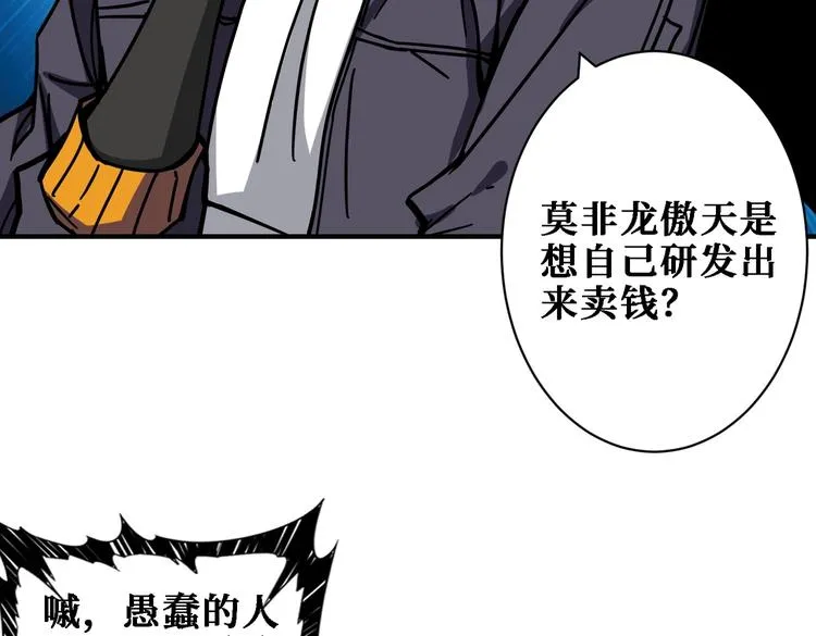 第220话 龙族的斗争 第57页