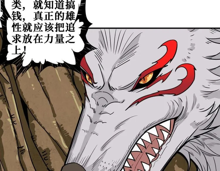 第220话 龙族的斗争 第58页