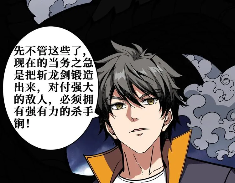 第220话 龙族的斗争 第61页