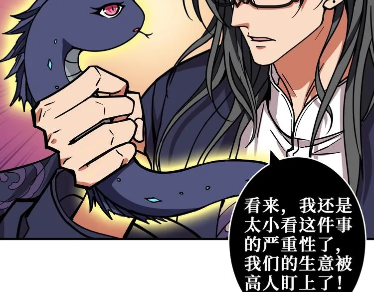 第220话 龙族的斗争 第73页