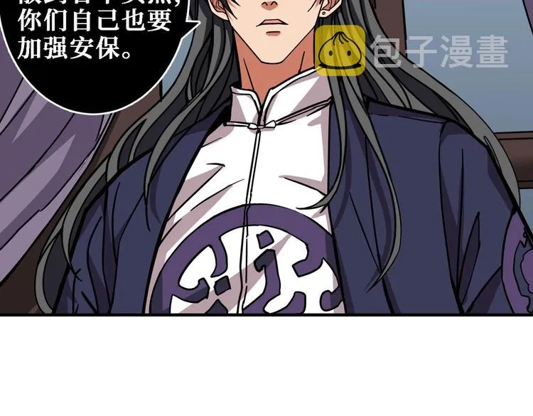 第220话 龙族的斗争 第80页