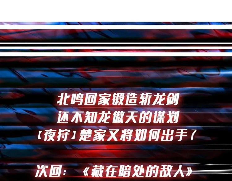 第220话 龙族的斗争 第103页
