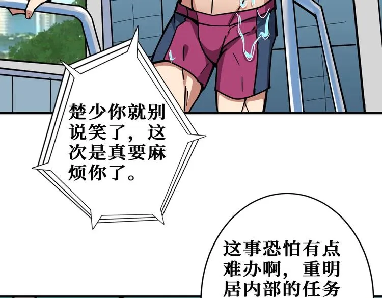 第221话 藏在暗处的敌人 第8页
