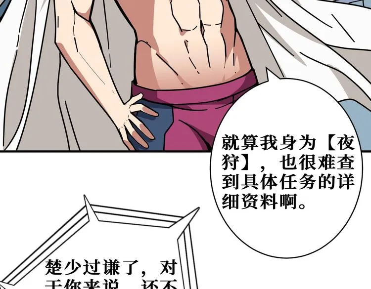 第221话 藏在暗处的敌人 第10页