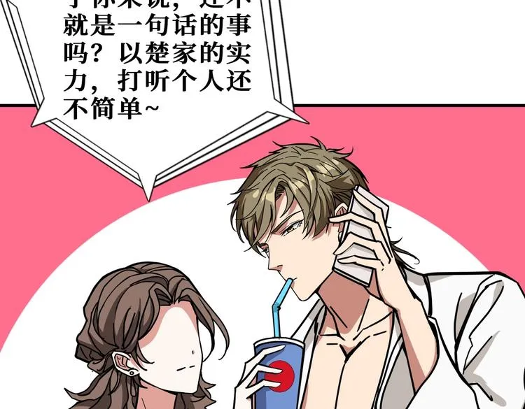 第221话 藏在暗处的敌人 第11页