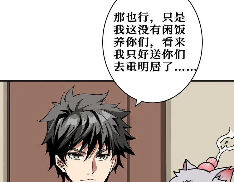 第221话 藏在暗处的敌人 第54页