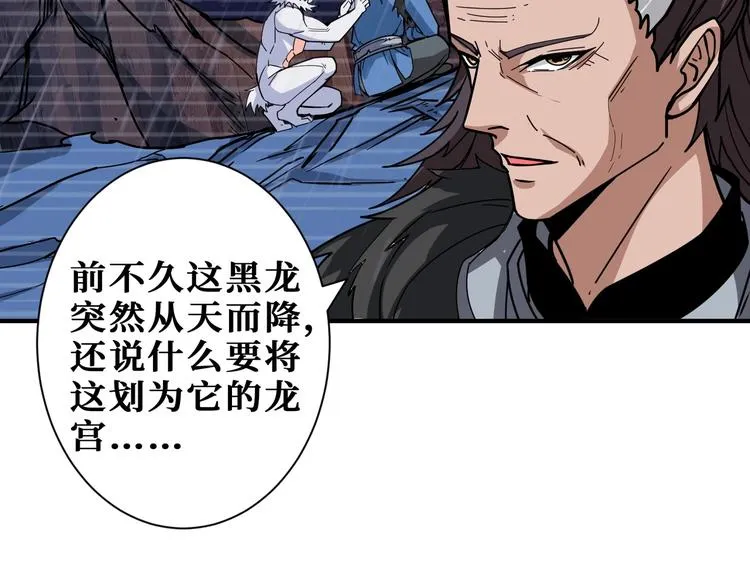 第221话 藏在暗处的敌人 第81页