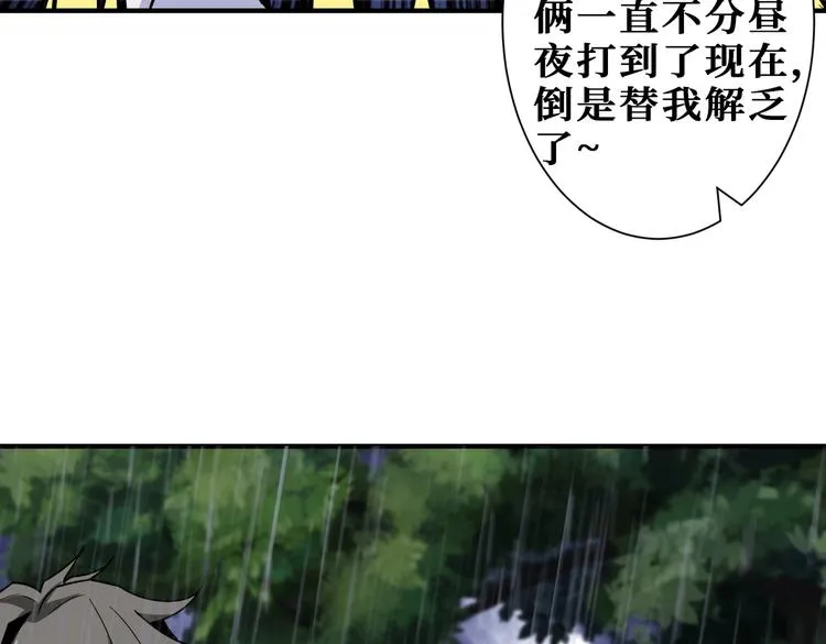 第221话 藏在暗处的敌人 第84页