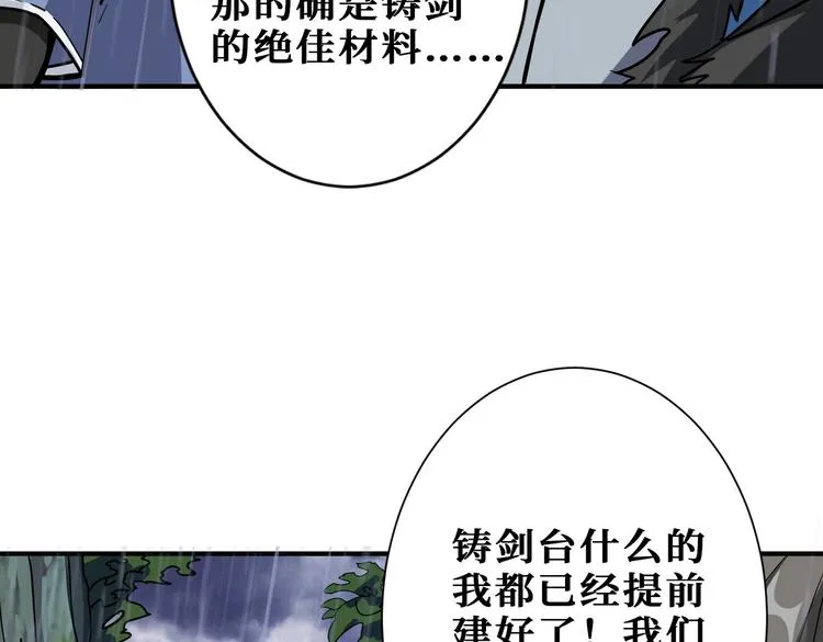 第221话 藏在暗处的敌人 第86页